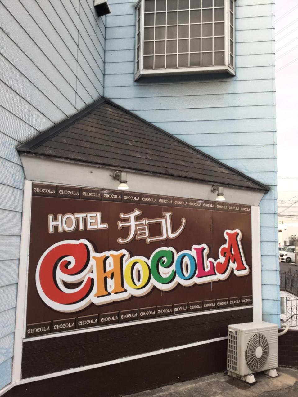 Chocola Okayama Higashi (Adults Only) Hotel Екстериор снимка